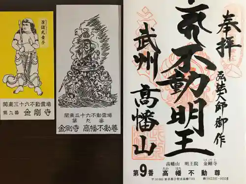 高幡不動尊　金剛寺(東京都)