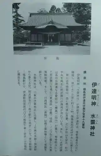 水雲神社(福島県)