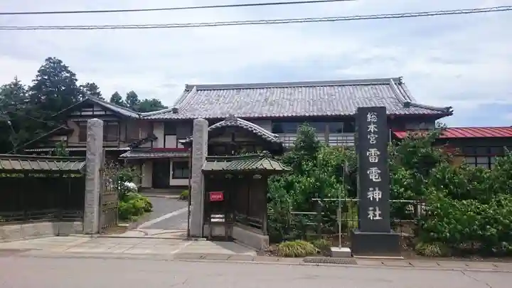 板倉雷電神社のその他建物