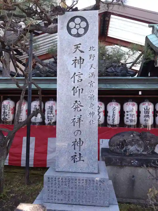 文子天満宮(京都府)