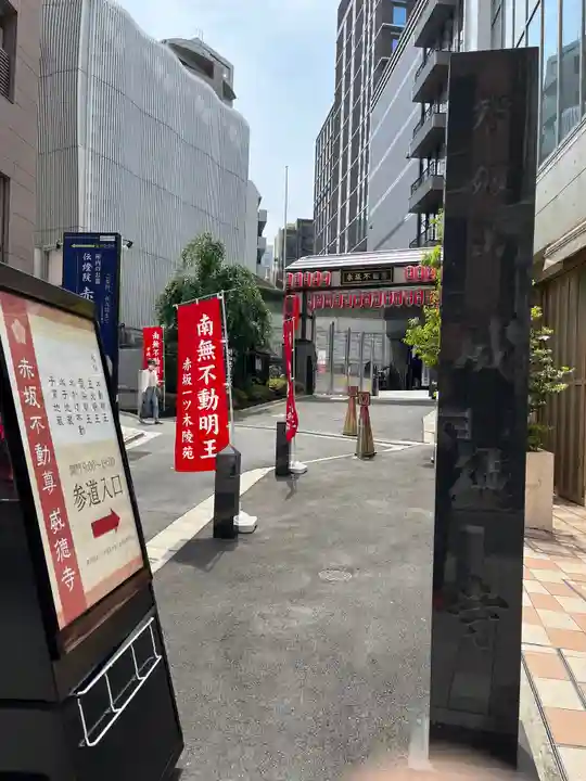 赤坂不動尊威徳寺のその他建物