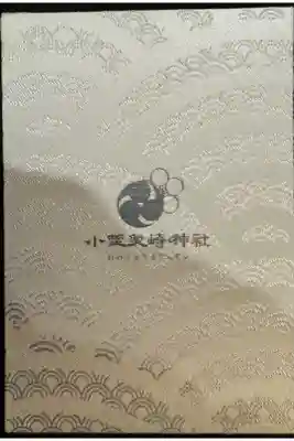 可愛い御朱印が欲しくて
御朱印帳とセットで授かり😊
東京都内の神社用