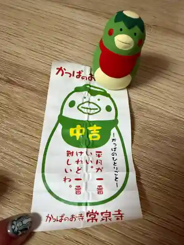 常泉寺(神奈川県)