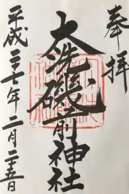 17箇所目は大洗磯前神社。茨城十二社巡り11。
この頃はガルパンフィーバーの真っ只中で、巨大絵馬など見応えのある面白さでした。