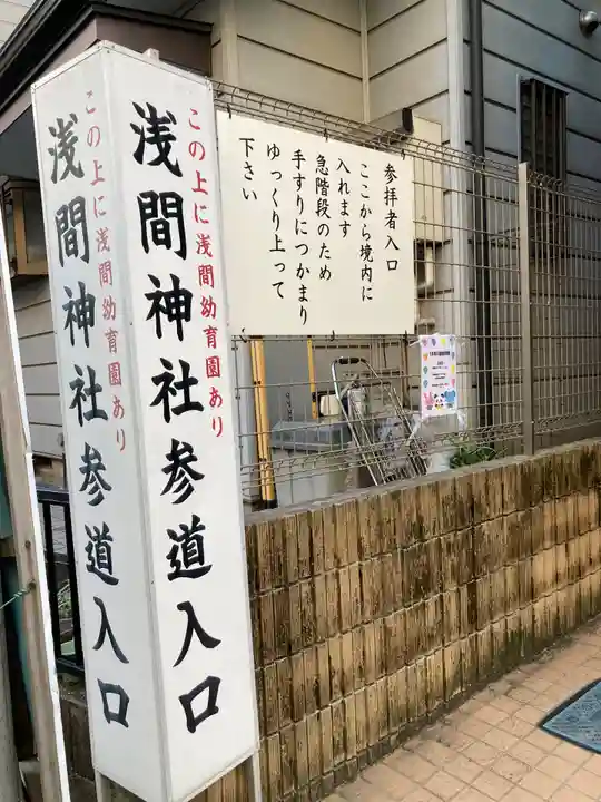 (芝生)浅間神社のその他建物