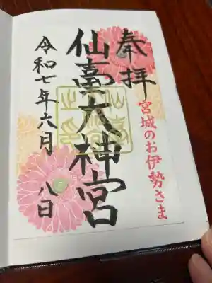 今月の限定御朱印(ガーベラ)です。