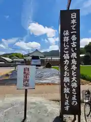 飛鳥寺(奈良県)