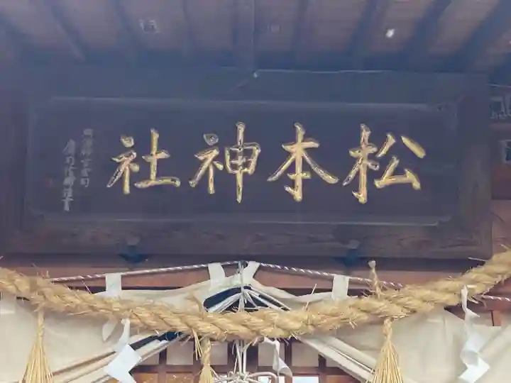松本神社のその他建物