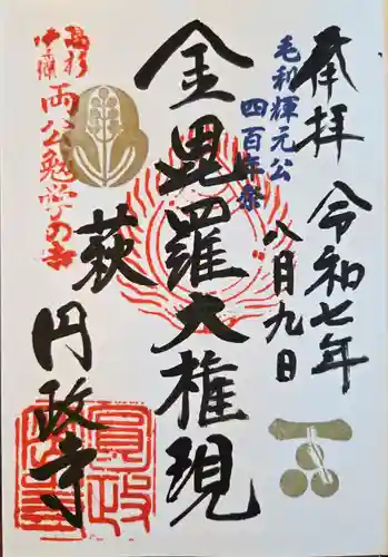 円政寺(山口県)