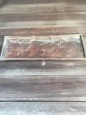 田潮八幡神社の歴史