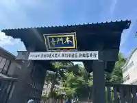 池上本門寺(東京都)