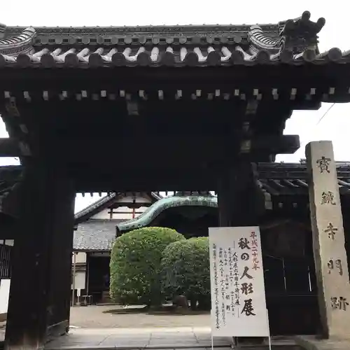 宝鏡寺の山門