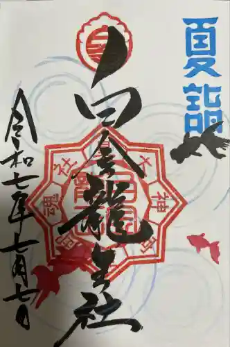 若宮神明社(愛知県)