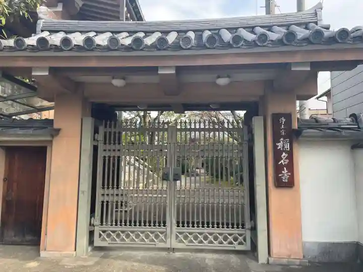 称名寺(京都府)