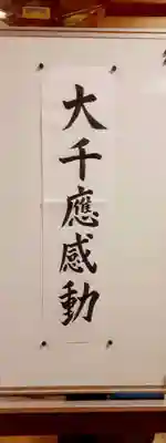 西方山極楽寺(岐阜県)