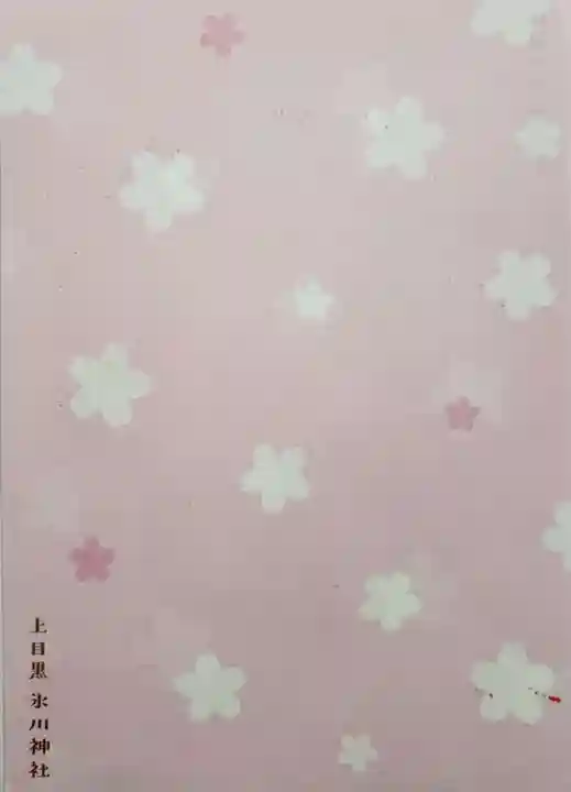 上目黒氷川神社(東京都)