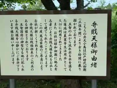 弁財天社(新潟県)