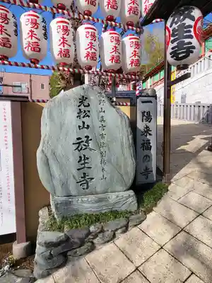 放生寺(東京都)