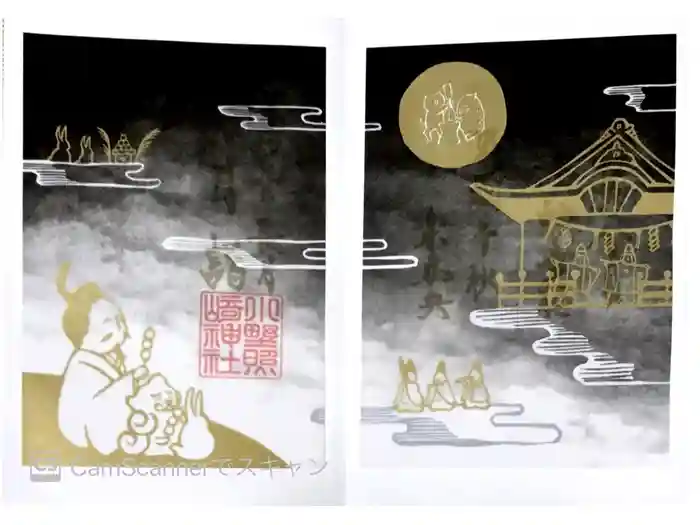 小野照崎神社の御朱印