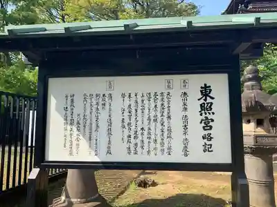 上野東照宮の歴史
