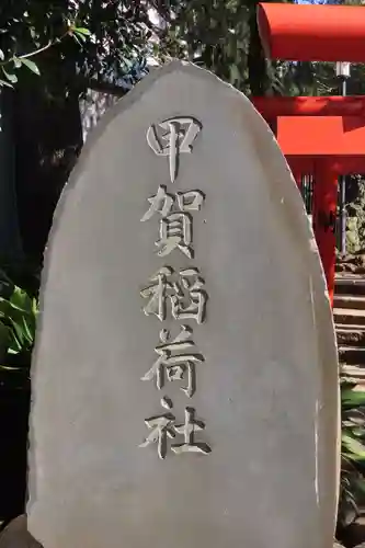 鳩森八幡神社の末社・摂社