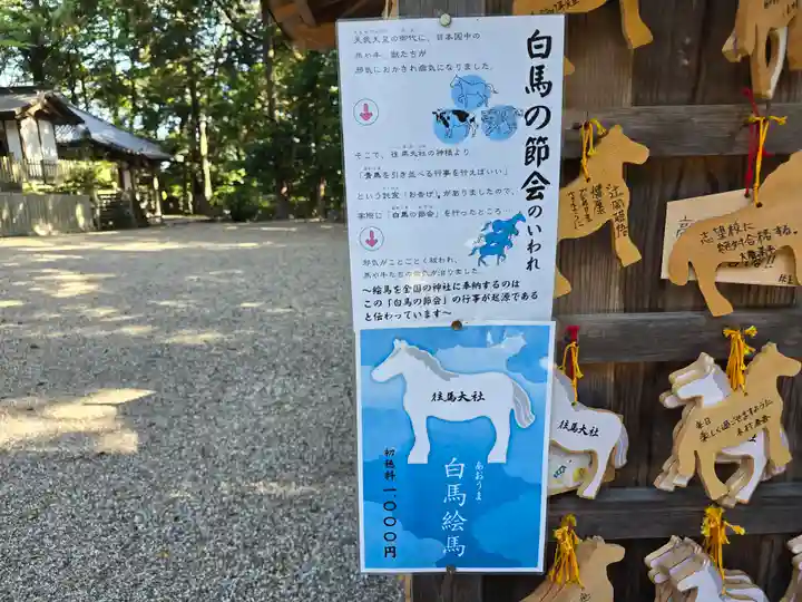 往馬坐伊古麻都比古神社(奈良県)
