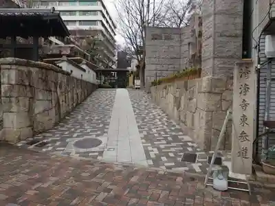 清浄寺(矢場地蔵)(愛知県)