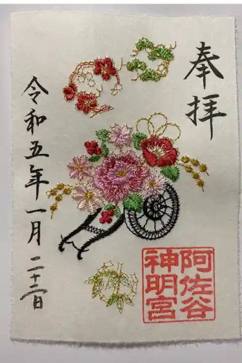 アートなご朱印めぐりで訪れた時にいただいたご朱印🙏
「特別御朱印符」 ~大和がさね・和楽~
日本の伝統技術である美濃和紙と繊細で優美な刺繍を重ね合わせ、雅な御朱印符💝
大和がさね(刺繍入り御朱印符)「花車💐」
刺繍が繊細でとてもステキ💕
