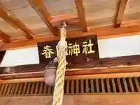 内田春日神社(大阪府)