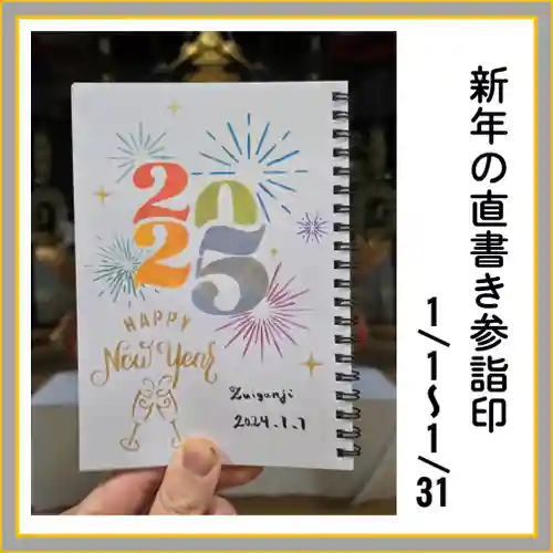 隨願寺(三重県)