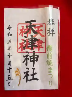 天津神社(岡山県)