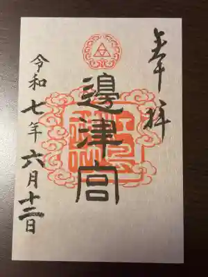 江島神社(神奈川県)