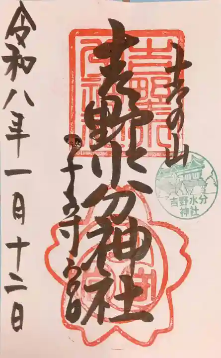 吉野水分神社(吉野町)(奈良県)