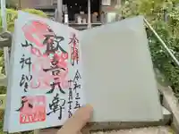 山科聖天 雙林院(双林院) の御朱印