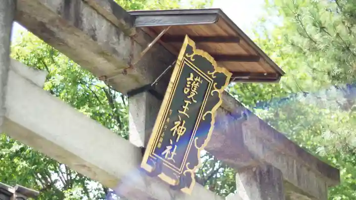 護王神社のその他建物