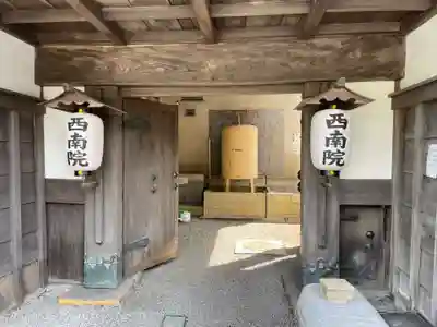 西南院(和歌山県)