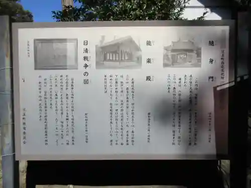 東石清水八幡神社の歴史