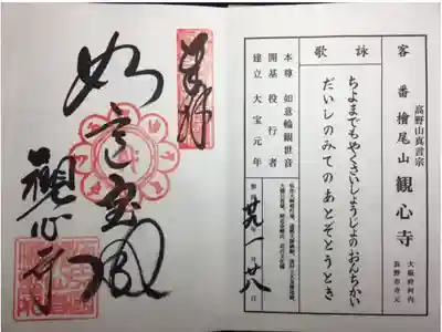 新西国霊場 客番