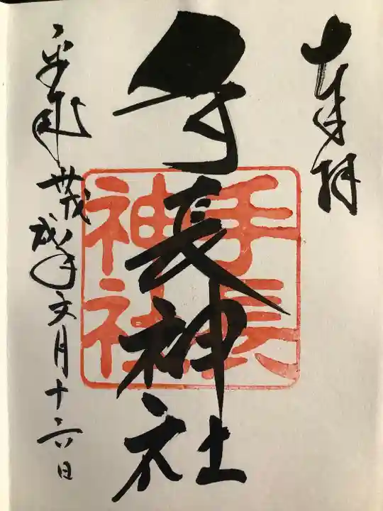 手長神社(長野県)