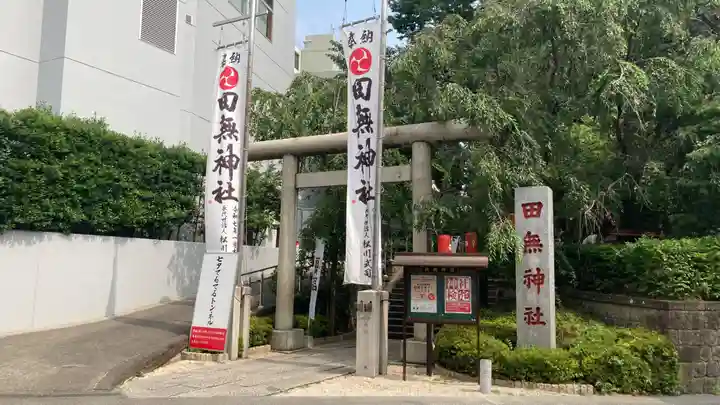 田無神社(東京都)