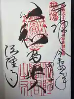 法隆寺の御朱印