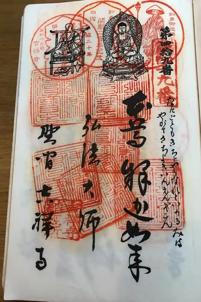 吉祥寺の御朱印