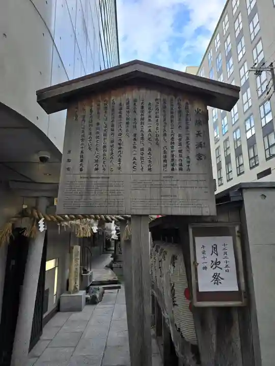 火除天満宮(京都府)