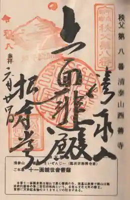 西善寺(埼玉県)