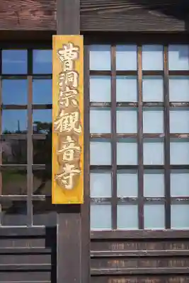 観音寺のその他建物