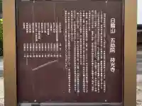 持光寺(広島県)