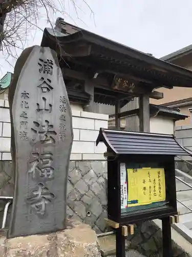 法福寺の山門