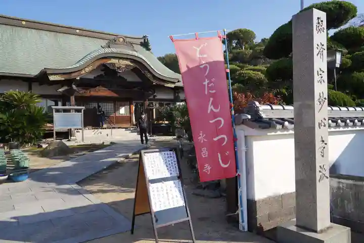 永昌寺(兵庫県)