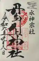丹生川上神社(中社)の御朱印
