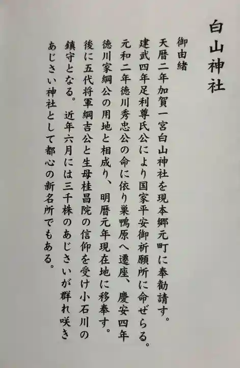 白山神社の授与品その他